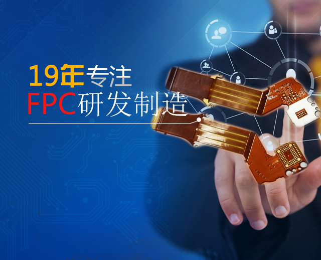 FPC、軟板、FPC廠家