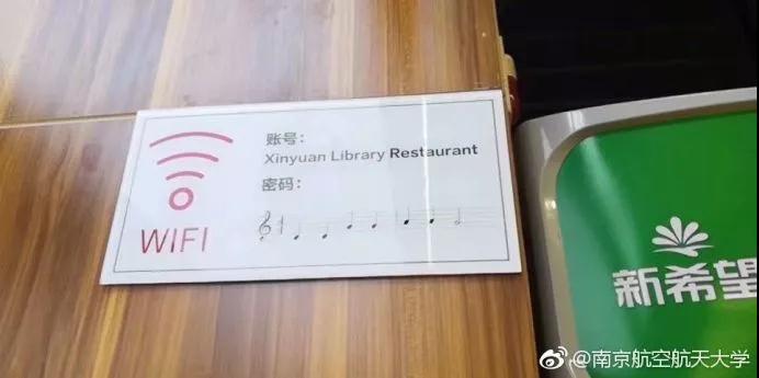 汽車FPC廠之某高校的WiFi密碼︱?qū)W渣表示：請(qǐng)問(wèn)這是天書(shū)嘛。。。